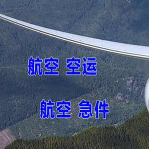 南宁机场快递快递-选东方航空和上海航空