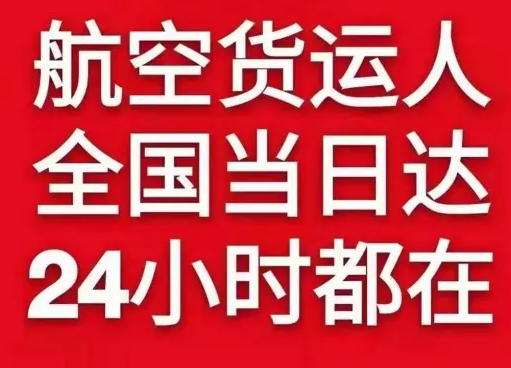 南宁机场快递货物、航空货运:物流行业各岗位招聘